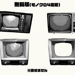 【仕入業者様募集】ブラウン管テレビの商品不足にお困りの方