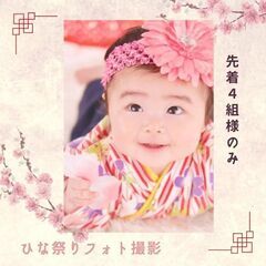 ひなまつりフォト撮影