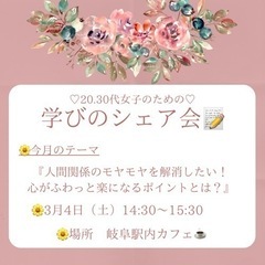 ♡20.30代女子のための♡ 学びのシェア会📝💛 