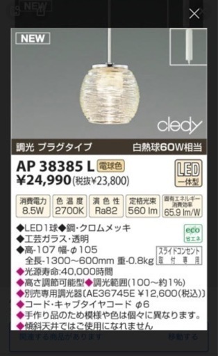 コイズミ　ペンダントライト　LED 3個セット