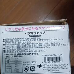 再値下げします。新品、未使用。ペアマグパンダ　の画像