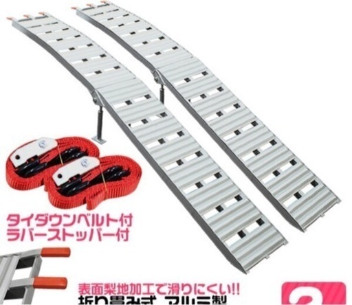 アルミラダーレール　2本セット　ラッシングベルト2本セット