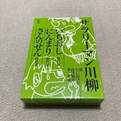 サラリーマン川柳傑作選3冊セットの画像