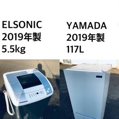 ★✨送料・設置無料★ 2019年製✨家電セット 冷蔵庫・洗濯機 2点セット