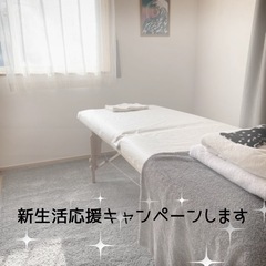 女性専門整体　新生活応援キャンペーン