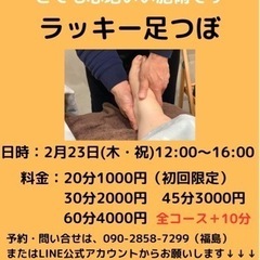 特別応援企画　足つぼ体験会inスナック銀座