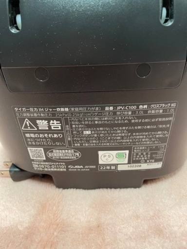 【神戸市、たつの市で受け渡し可】タイガー 圧力IHジャー炊飯器 JPV-C100KG