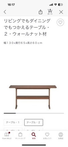 お譲り先決まりました！無印良品　リビングでもダイニングでもつかえるダイニングセット