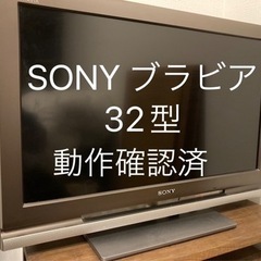 SONY ブラビア　32型