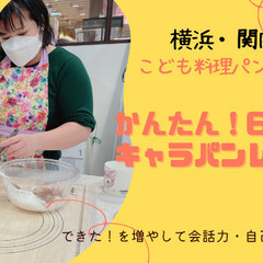 60分で焼ける時短キャラパンレッスン