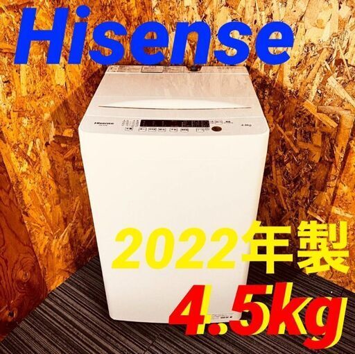 11666 Hisense 一人暮らし洗濯機 2022年製 4.5kg 2月23、25、26日八尾市 条件付き配送無料！