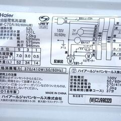 全国送料無料★3か月保障付き★洗濯機★2018年式★ハイアール★JW-C70A★7kg★Y-0217-112の画像