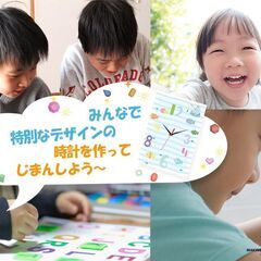 【小学生向け】時計デザイン体験＠秋葉原　NEWCOLORS