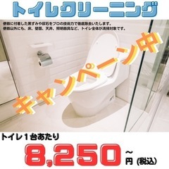 トイレクリーニング