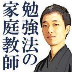 【小中高私立対応】慶応理工卒プロ家庭教師が“やる気”と“結果”の...