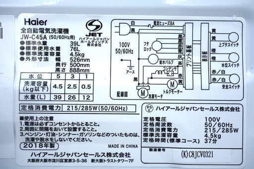 全国送料無料★3か月保障付き★洗濯機★2018年式★ハイアール★JW-C45A★4.5kg★Y-0217-114 
