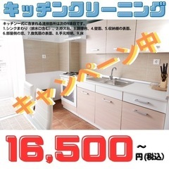 キッチンクリーニング