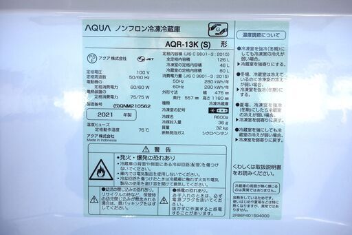 全国送料無料★3か月保障付き★冷蔵庫★2021年式★アクア★AQR-13K(S)★126L★Y-0217-029