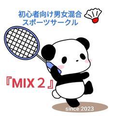 【西尾】🔰新規バドミントンサークル活動開始間近、初期メン大募集中...