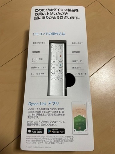 ダイソンpure hot ＋cool（2020年製）※最終値下げ