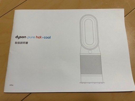 ダイソンpure hot ＋cool（2020年製）※最終値下げ
