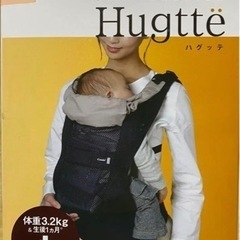 COMBI HUGTTE 抱っこ紐