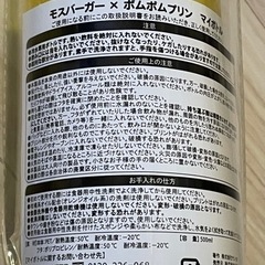 モスバーガー×ポムポムプリン　コラボ　ドリンクボトル2本の画像