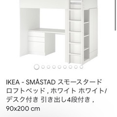 【値下げしました❗️】IKEA製　ロフトベッド　(配送無料！)掲載期間3/8日まで限定です❗️の画像