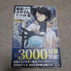[中古]GC NOVELS 転スラ ７巻(小説)