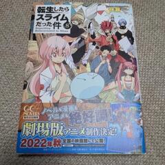 [中古]GC NOVELS 転スラ ８巻(小説)