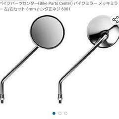 原付バイク用ミラーの画像
