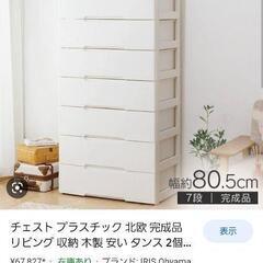 新品　アイリス　ウッドトップチェスト　
