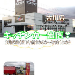 ギフトプラザにキッチンカーがやってくる！Vo.2