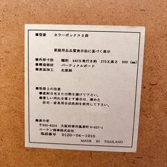  10833  カラーボックス   🚗2月23、25、26日八尾市 条件付き配送無料！    の画像