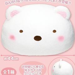 新品☆【ぬいぐるみ】すみっコぐらし　しろくま