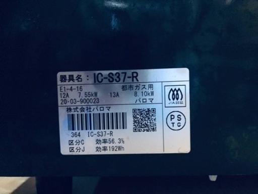 ②2757番 パロマ✨都市ガスコンロ✨IC-S37-R‼️