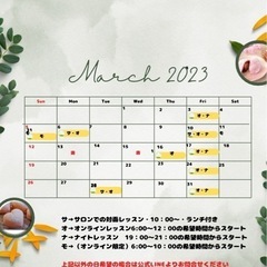 3月レッスン受付中