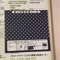 JTBえらべるギフト　たびもの撰華 プレミアム　極の画像