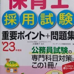 保育士試験問題集