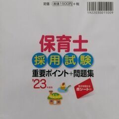 保育士試験問題集の画像