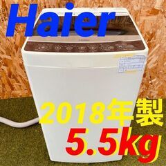  11719 Haier 一人暮らし洗濯機 2018年製 5.5kg ?2月25、26日 門真市 条件付き配送無料！    