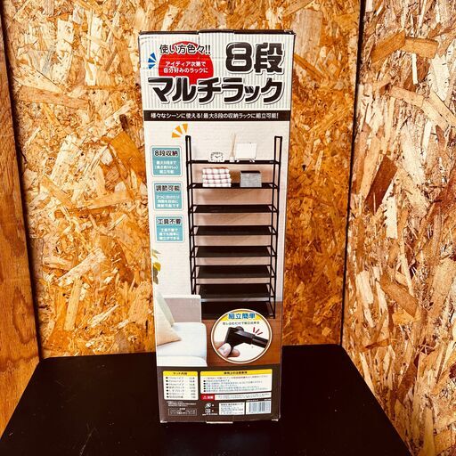 11703  8段マルチラック   2月25、26日 門真市 条件付き配送無料！