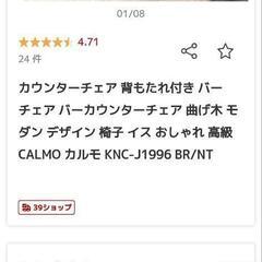 　[商談中]美品  カウンターチェアー未使用３脚分
