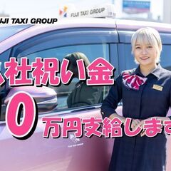 【4月末まで】期間限定入社キャンペーン！！