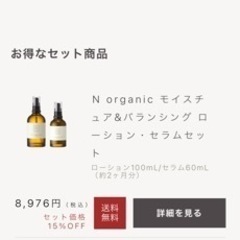 多数出品中　N organic 新品未開封の画像