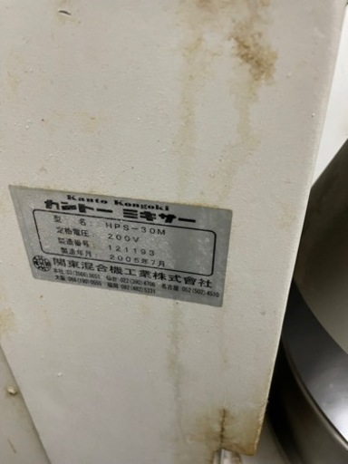 カントーミキサー　HPS-30M