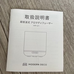 アロマディフューザーの画像