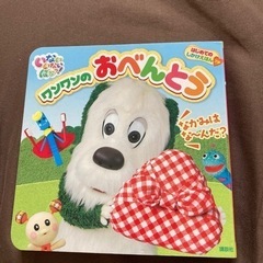 ワンワンのお弁当絵本