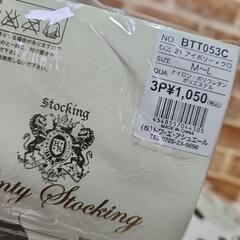 未使用20足まとめて(トワエアシュエール　ストッキング)　M～Lサイズ　アイボリー×ブラックの画像