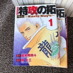 特攻の拓　全27巻セット　おまけ付きの画像